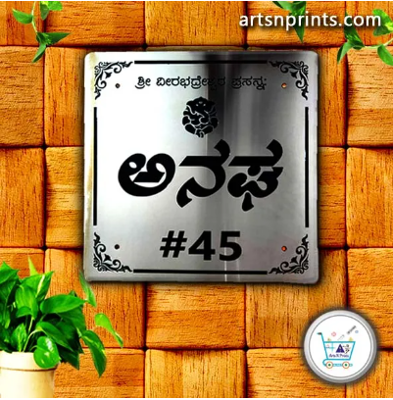 Anagha Stainless Steel Name Plate – Stylish & Durable!